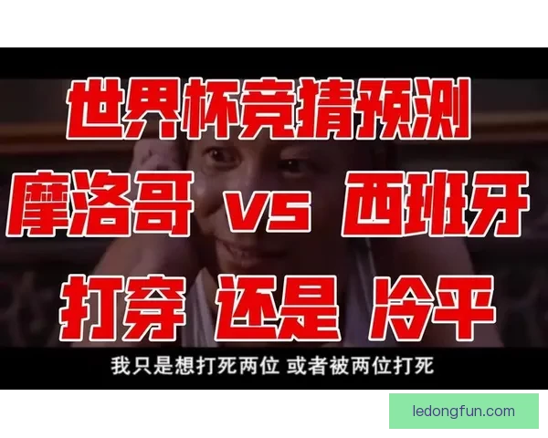 世界杯胜负竞猜玩法全面解析 如何提高你的预测准确率和中奖机会